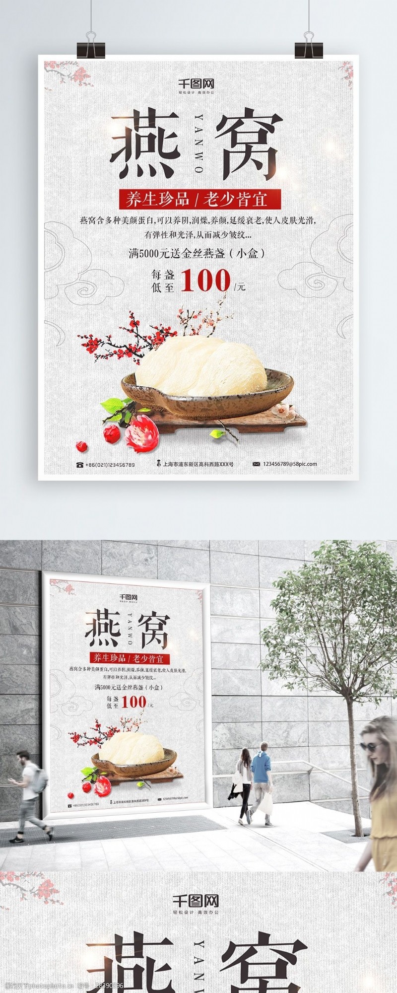 冬虫夏草展板复古中国风美食燕窝养生商业海报设计