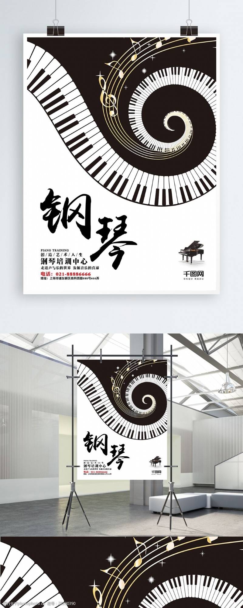 艺术班钢琴艺术兴趣班培训班海报