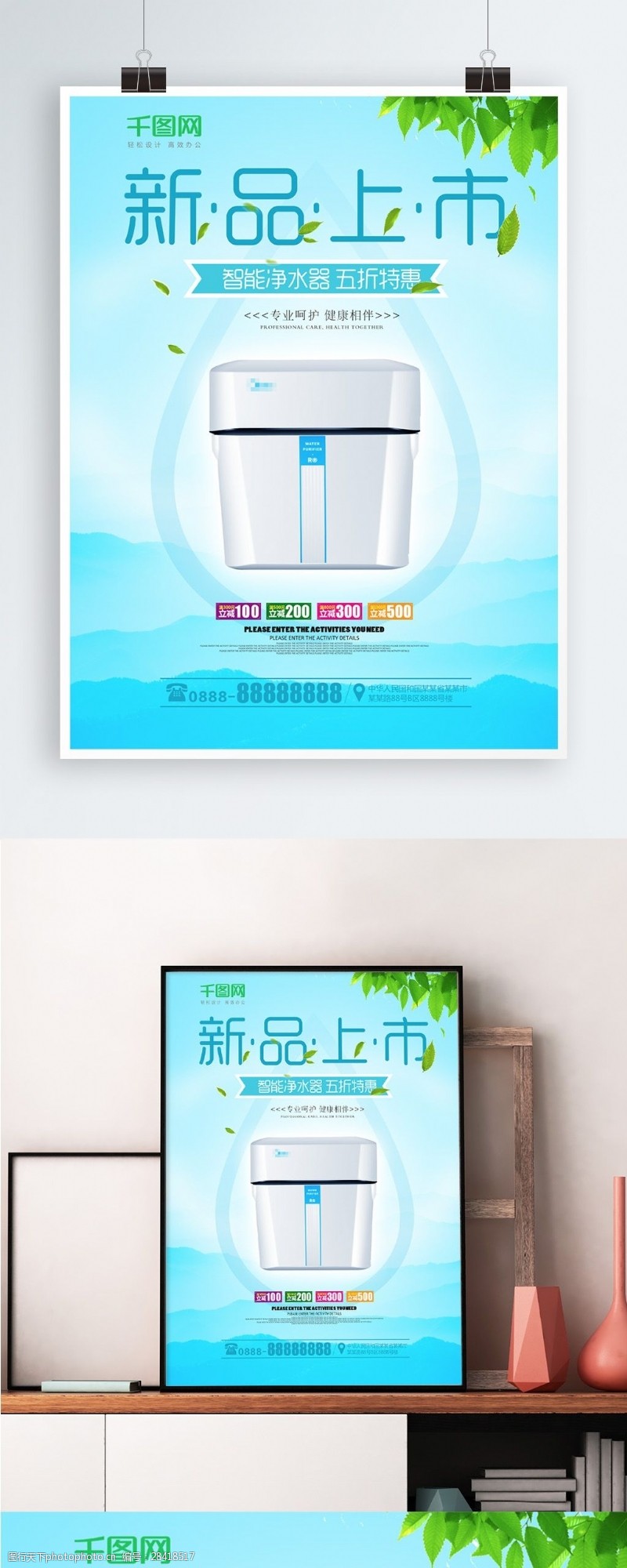饮水设备广告单净水器新品上市促销海报