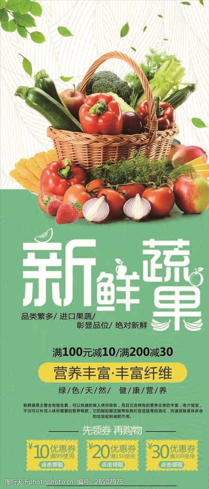 绿色蔬菜展架素材进口蔬果宣传促销海报