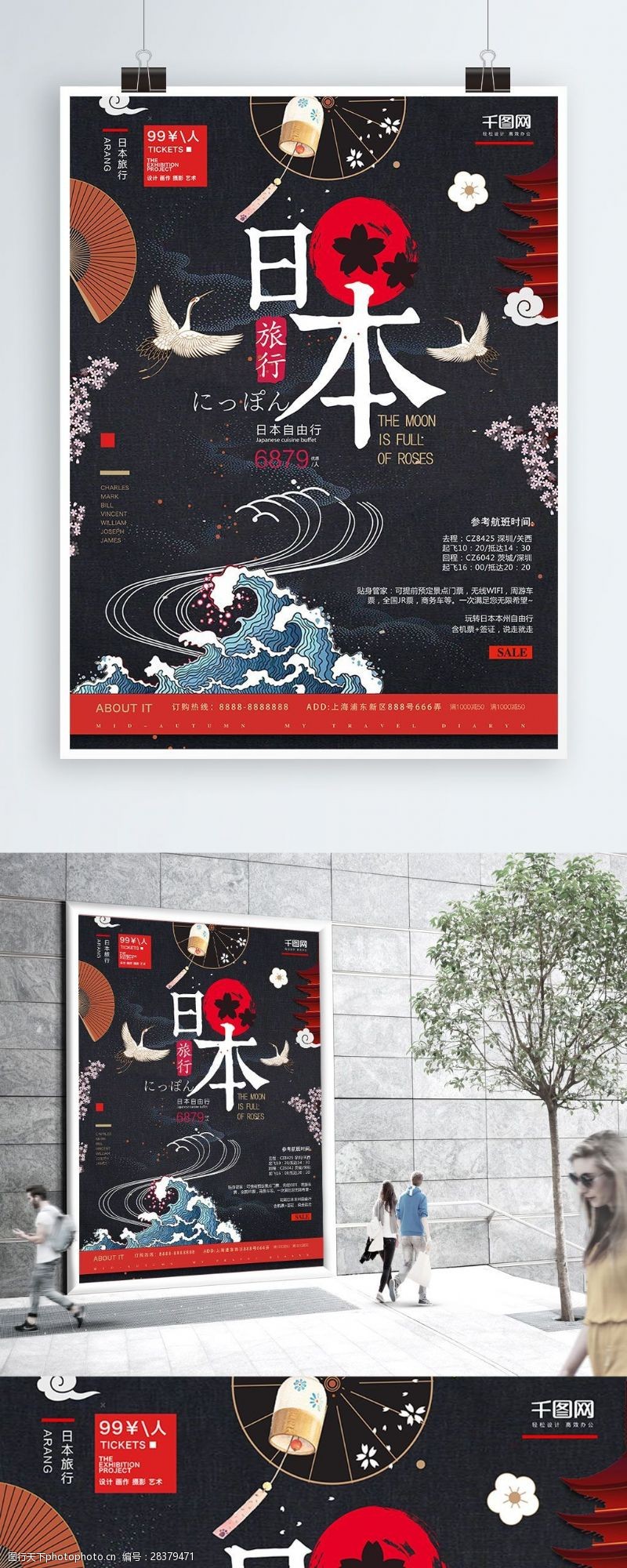 樱花旅游樱花灯笼黑色日式风日本自由行旅游宣传海报