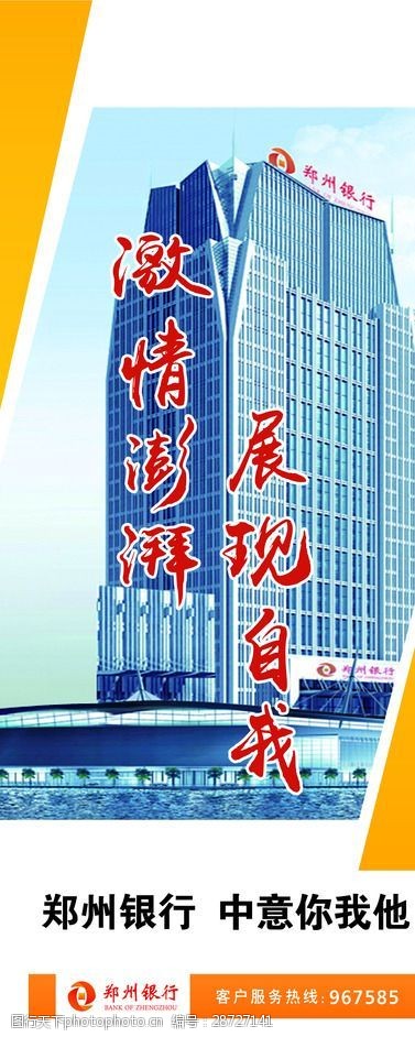 分层矢量图郑州银行银行展架