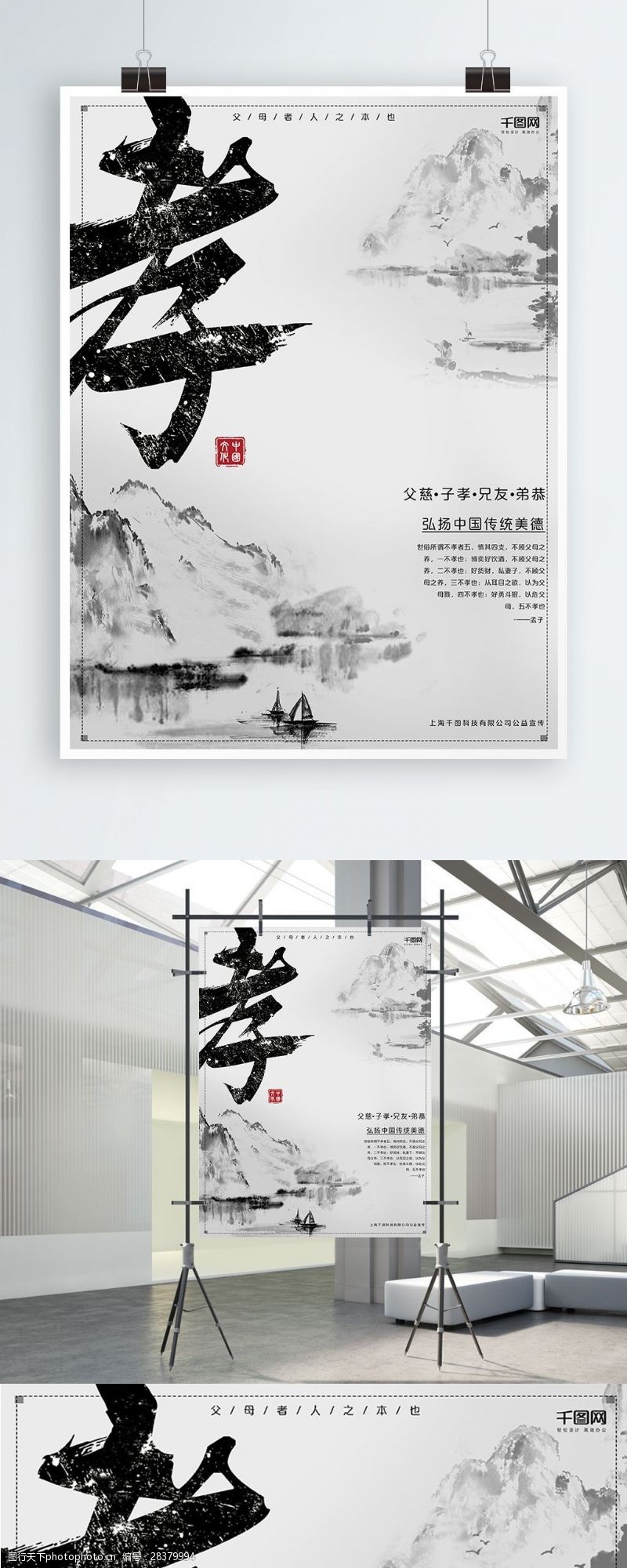 孝顺中国传统文化系列之孝中国风宣传海报