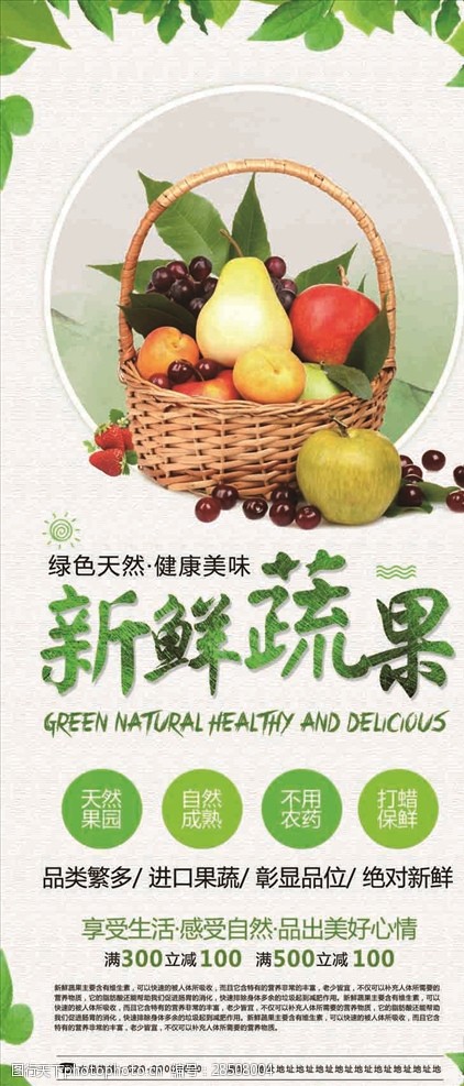 绿色蔬菜展架素材中国风进口蔬果宣传促销海报