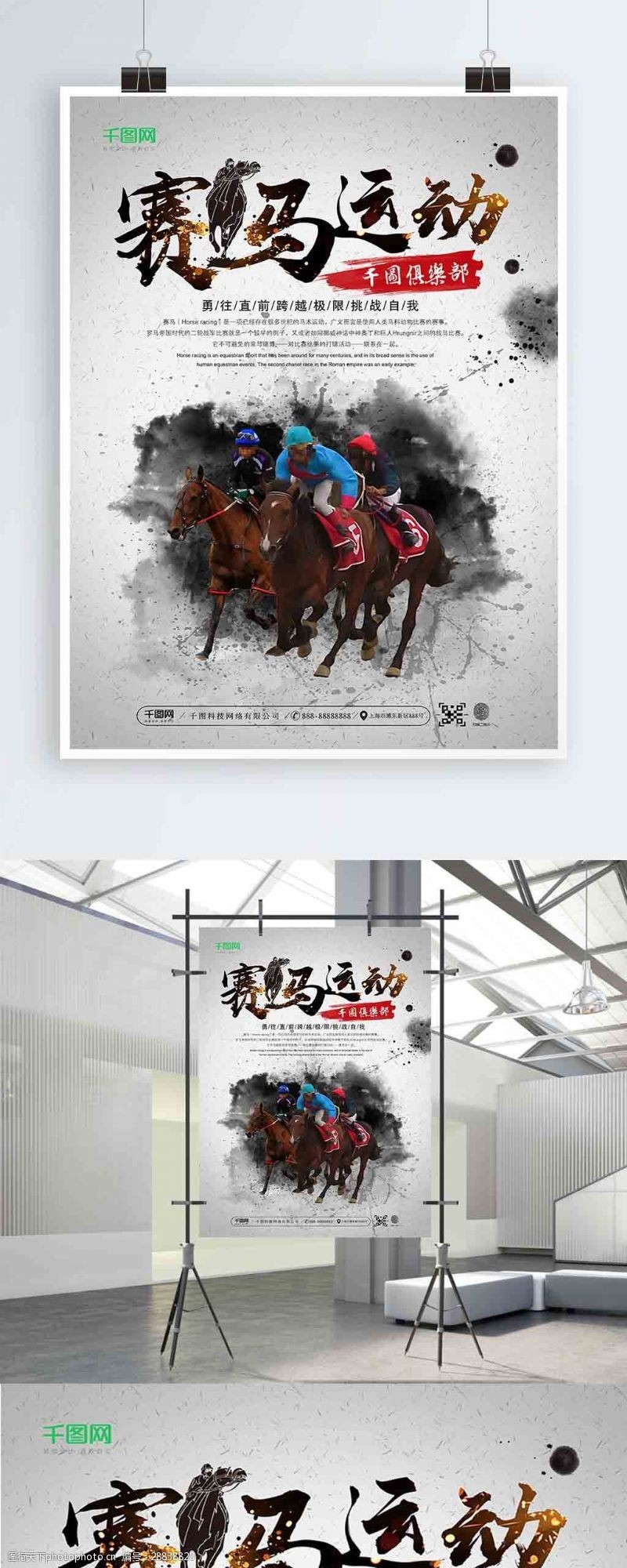 俱乐部创意赛马运动赛马比赛海报设计