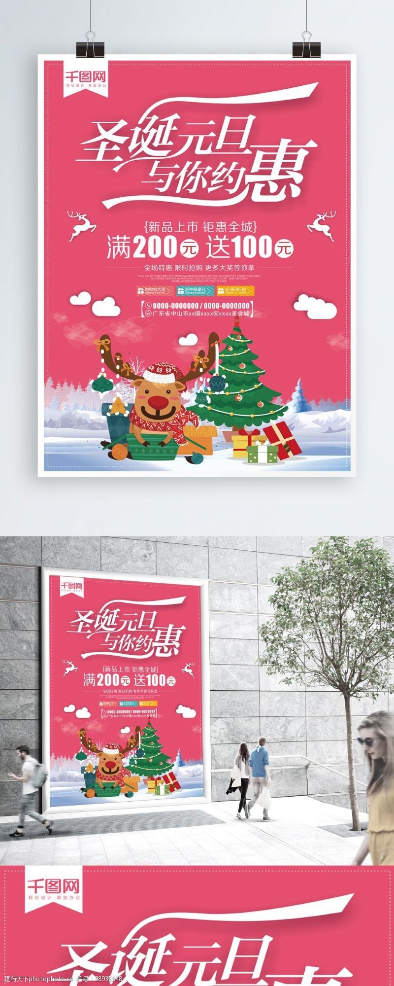 冬季新品上红色扁平风圣诞元旦促销海报
