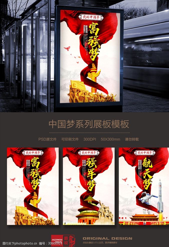 红色文化墙中国梦党政展板