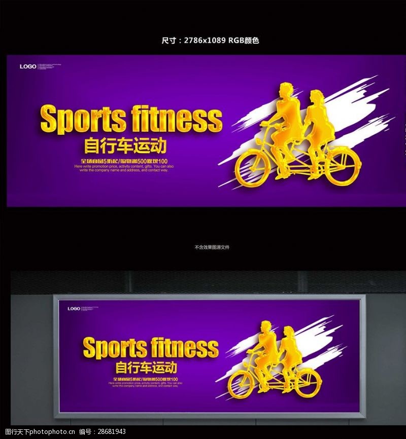 捷安特宣传自行车运动