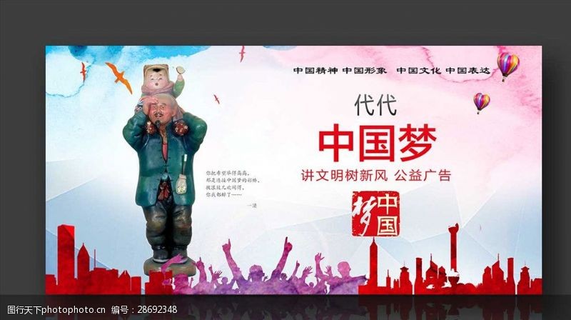 美的新年宣传广告公益广告中国梦代代相传