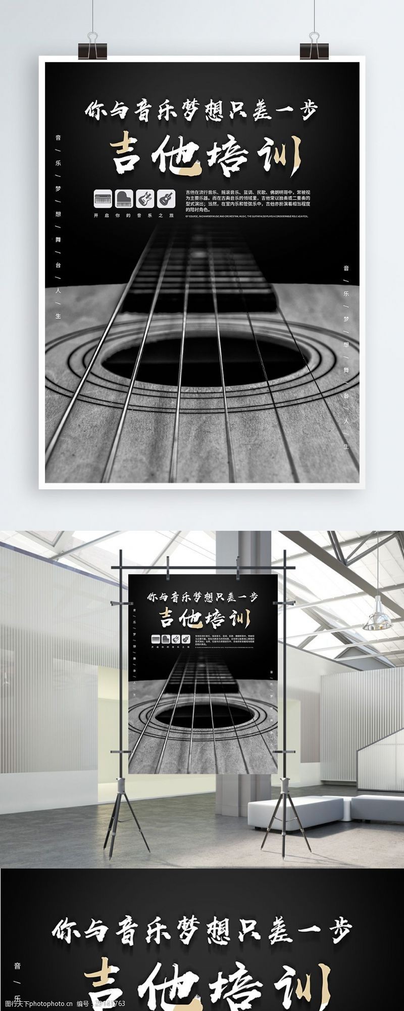 音乐教育黑色大气吉他培训海报