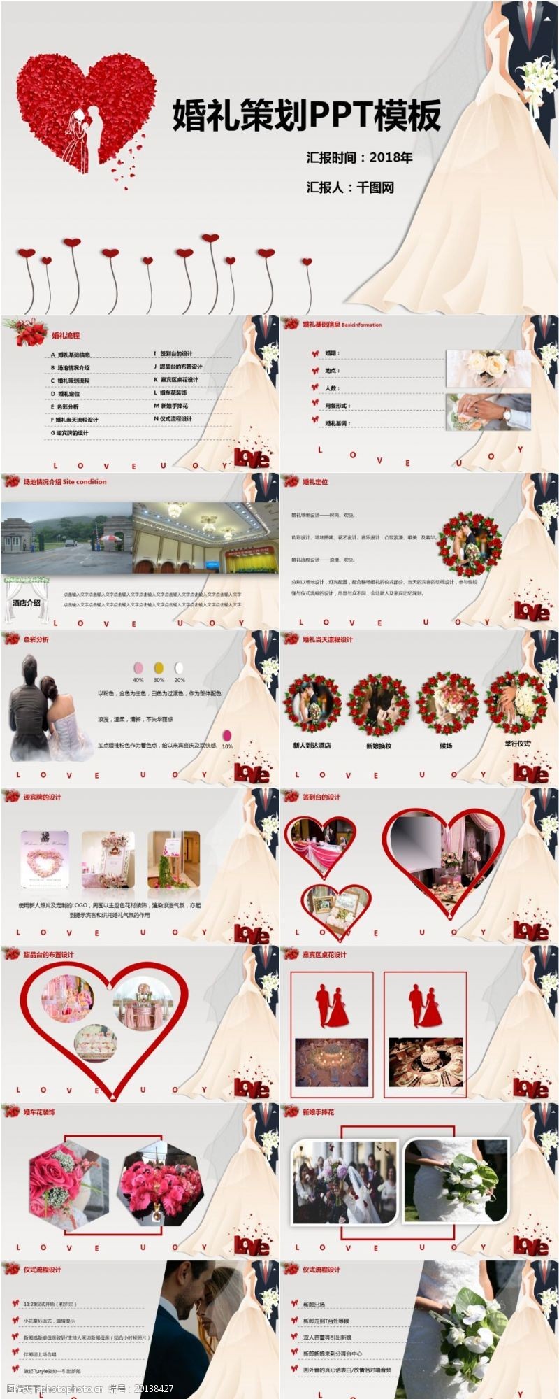 新婚快乐红色喜庆大气婚礼策划PPT模板免费下载