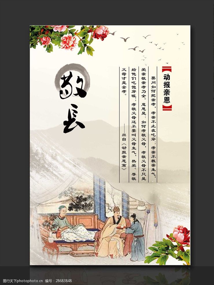 24孝展板敬长中国传统文化