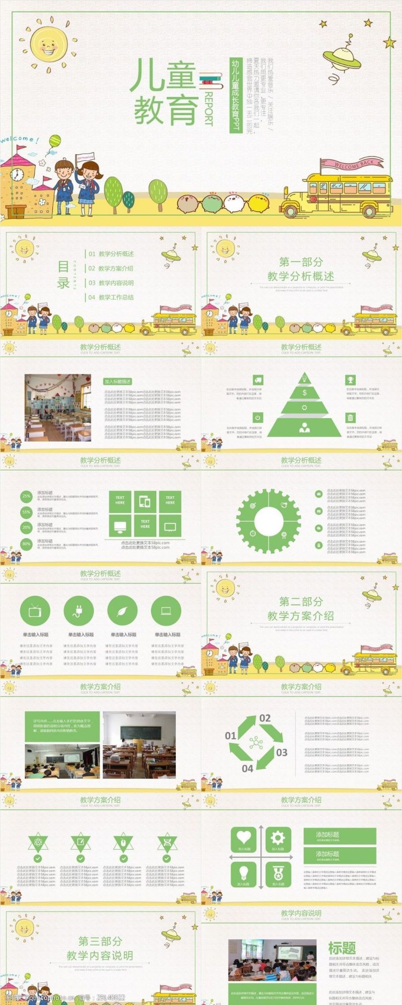 幼儿园模板下载卡通通用儿童教育课件PPT下载