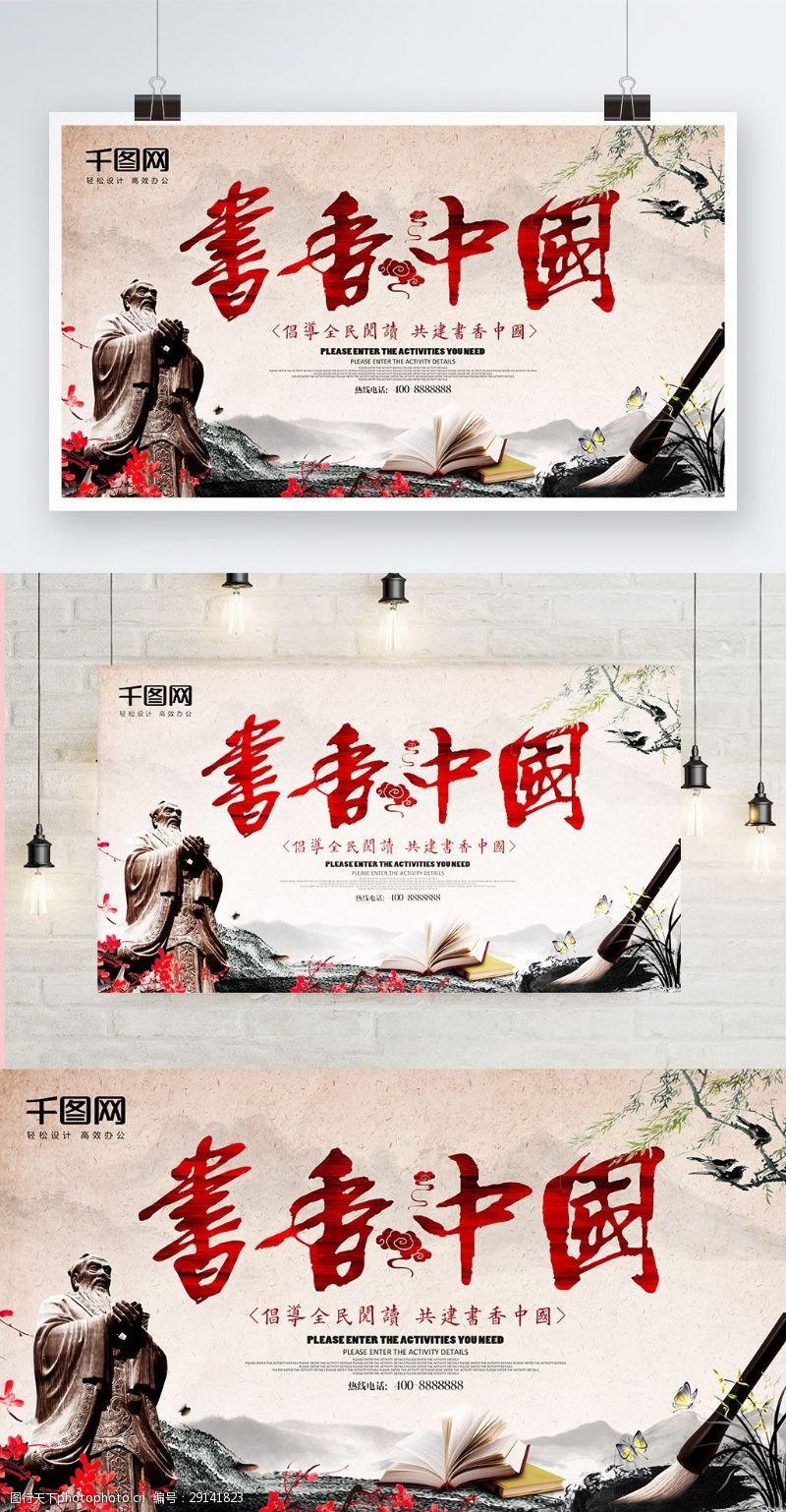 书香校园书香中国文化宣传海报