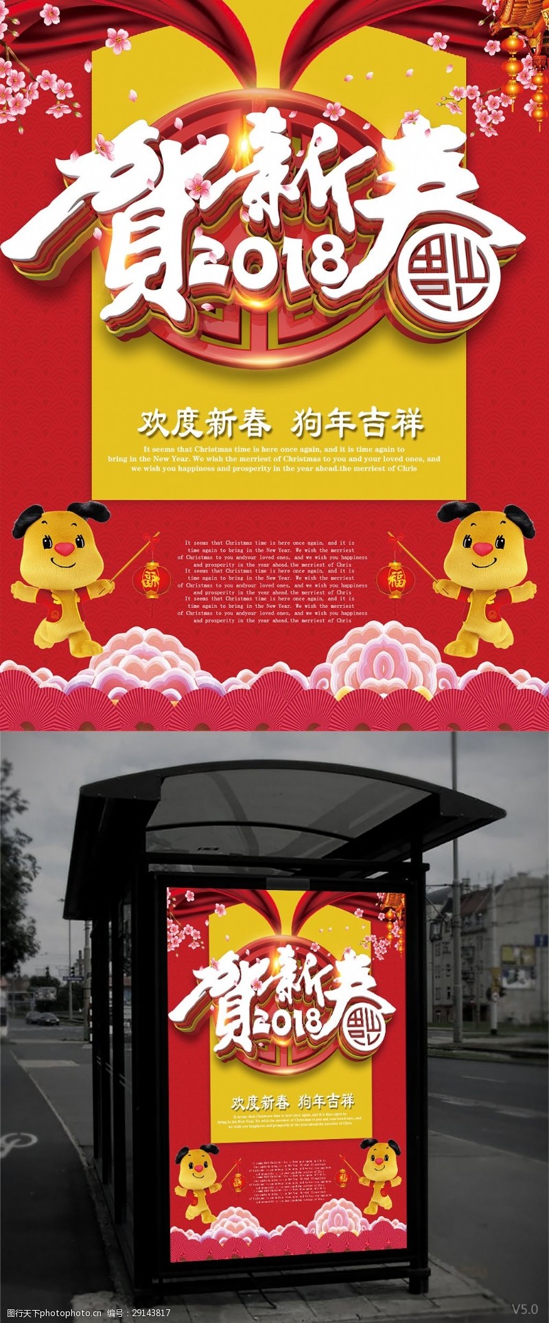 元宵贺卡中国风红色喜庆春节海报设计