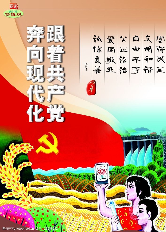 防古海报中国梦海报