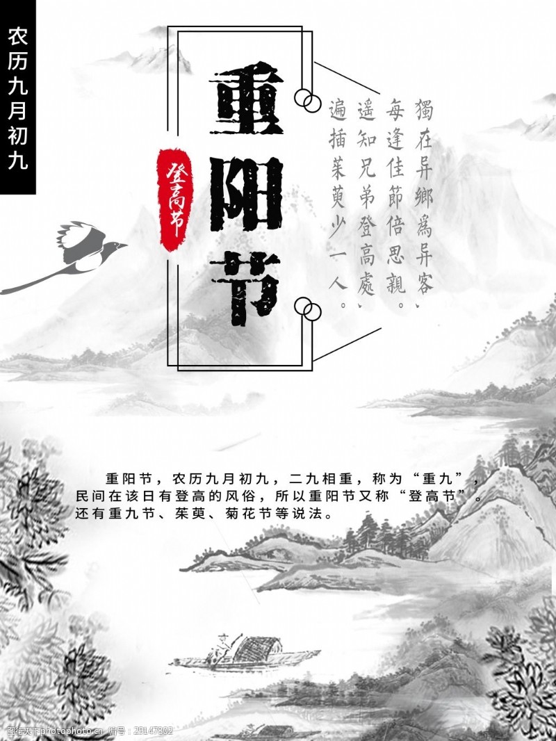 登高望远重阳佳节九月九日海报设计