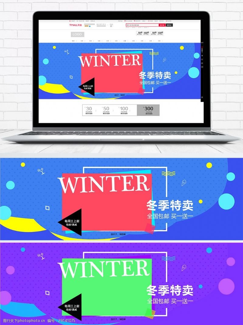 冬季秋上新冬季天猫女装上新活动促销海报banner