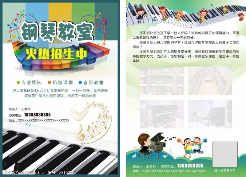 琴行招生宣传单钢琴教室宣传单设计
