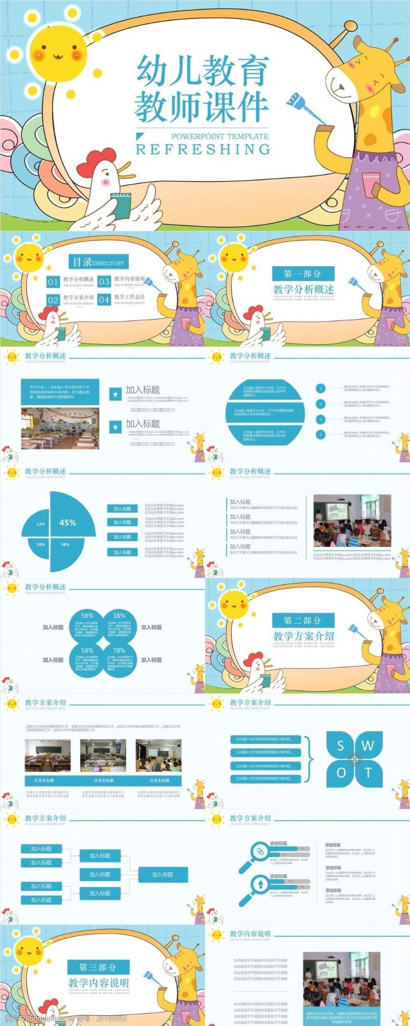 幼儿园模板下载可爱卡通幼儿教育教师课件PPT下载