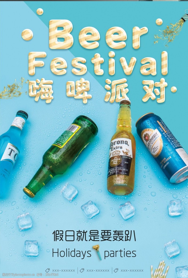啤酒海报蓝色小清新啤酒节节日海报设计