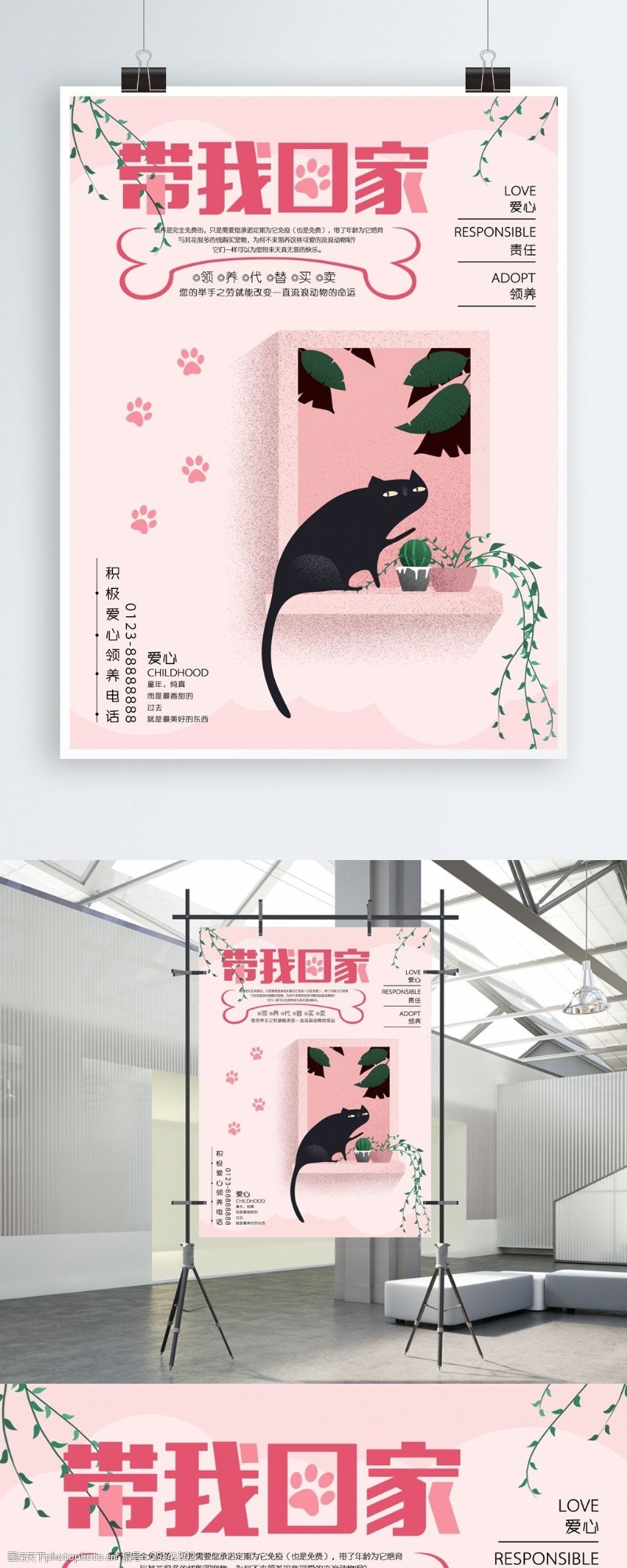 宠物医院粉色猫咪领养原创手绘海报