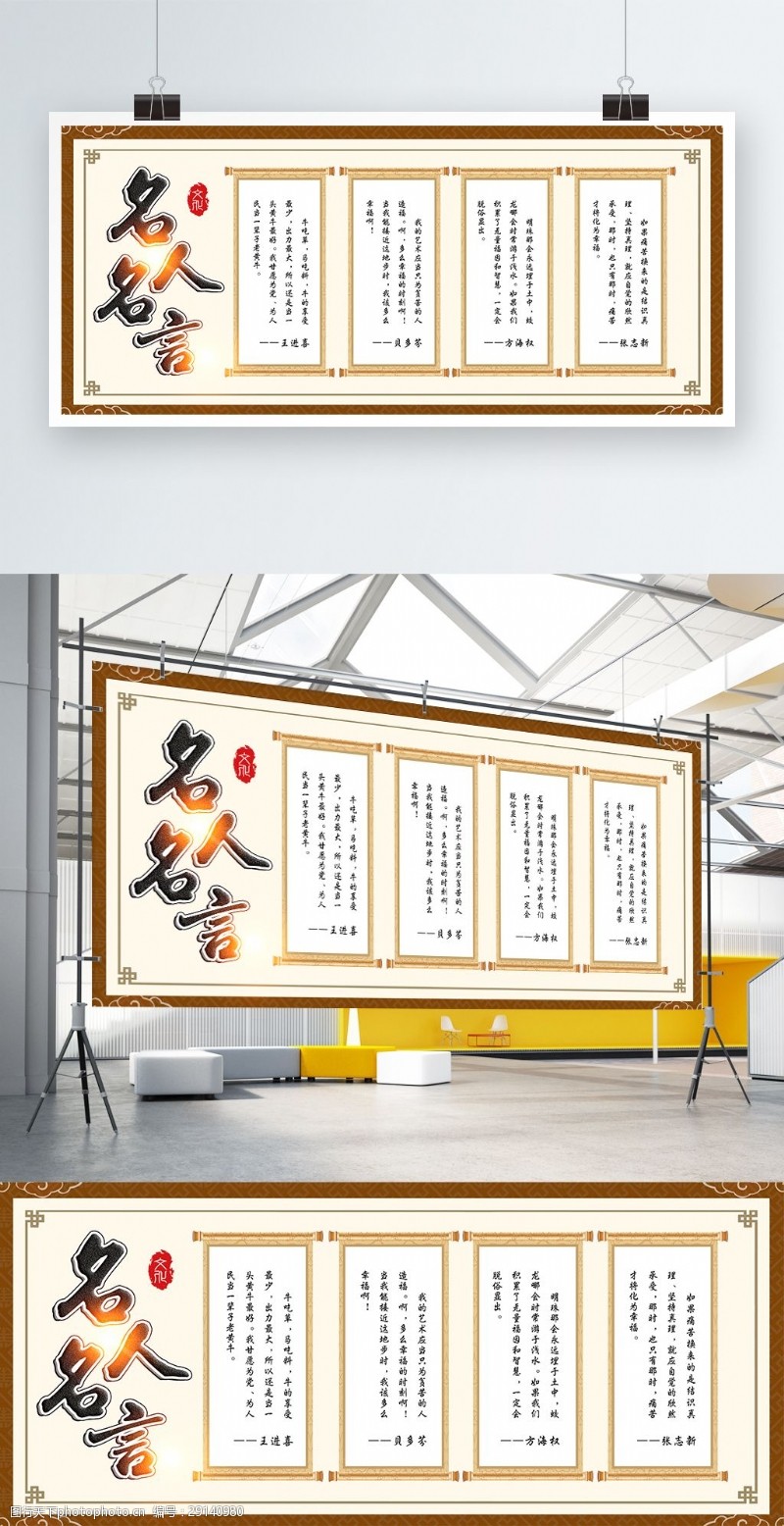 简约中国风名人名言展板设计