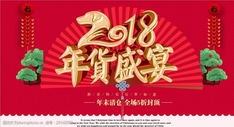 元宵贺卡2018春节宣传海报设计