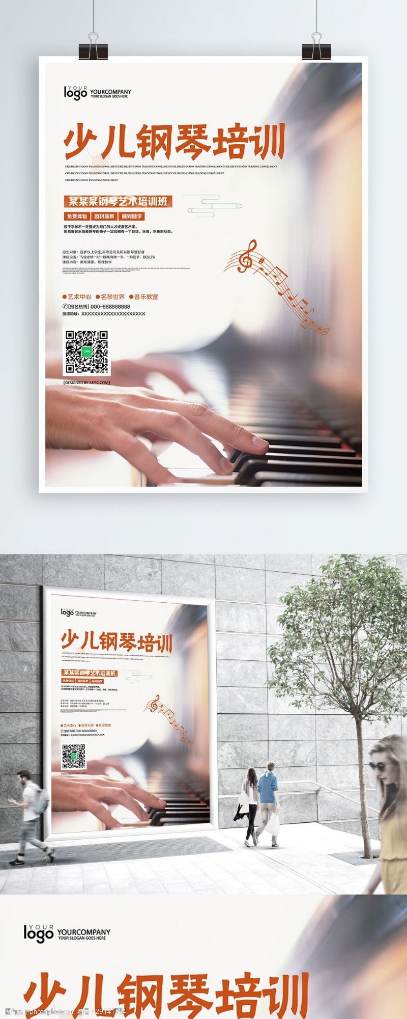 音乐教育创意钢琴培训招生海报