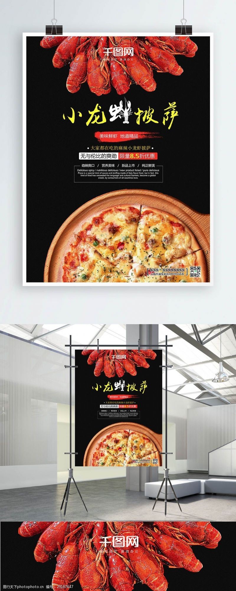 免费试吃黑色简洁小龙虾披萨海报