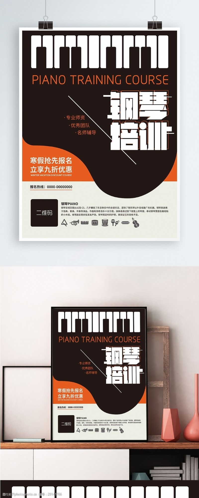 音乐教育简约扁平化钢琴培训课海报