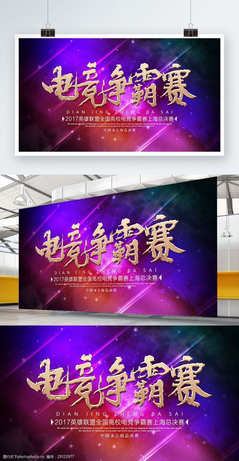 巅峰对决金色大气电竞争霸赛网吧游戏宣传海报