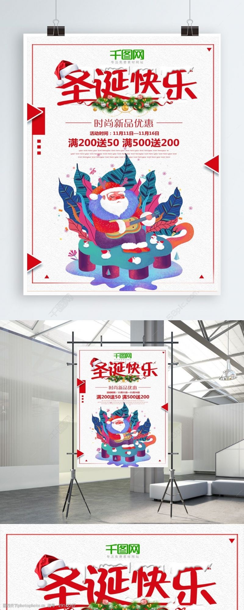 冬季新品上圣诞节促销宣传海报PSD模板