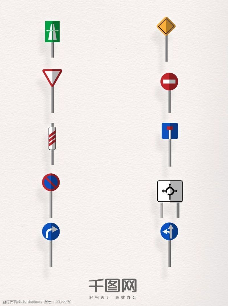 交通设施世界交通安全日道路指示牌