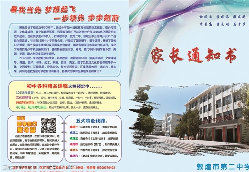 中学贺卡中学生通知书寒假通知书学习