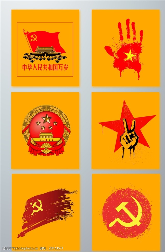 圆形国旗红色党政风格元素