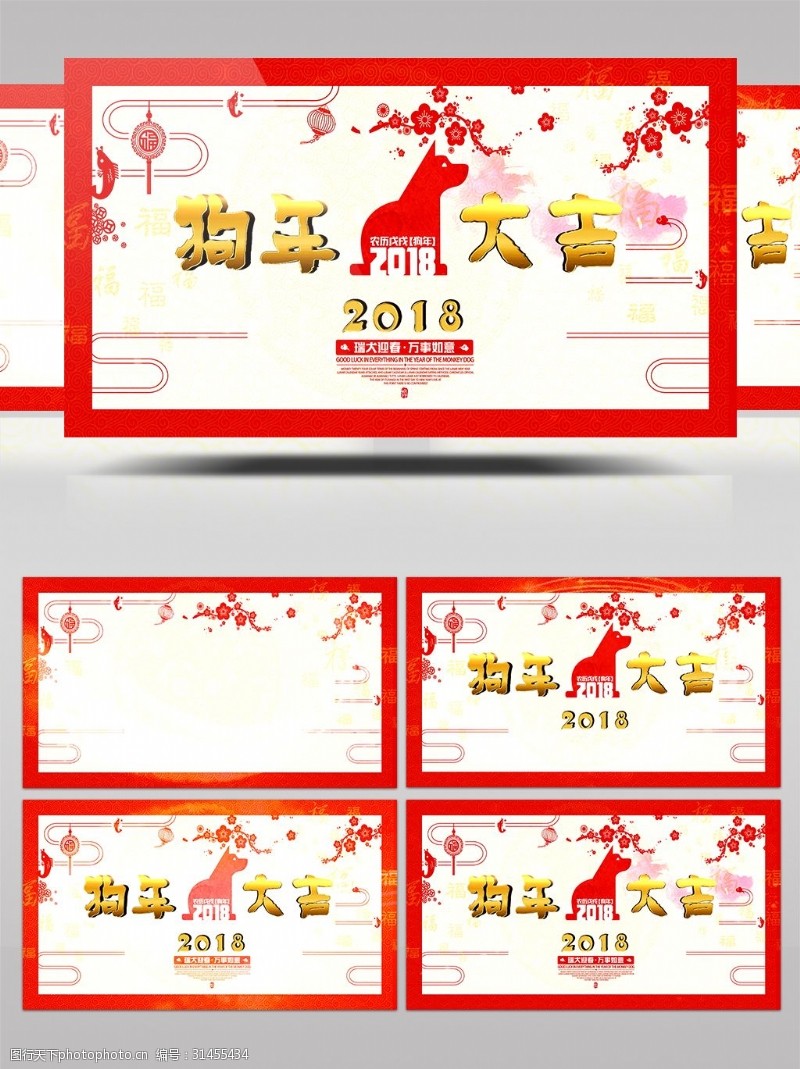 狗年春联中国窗花剪纸风格2018新年快乐狗年模板