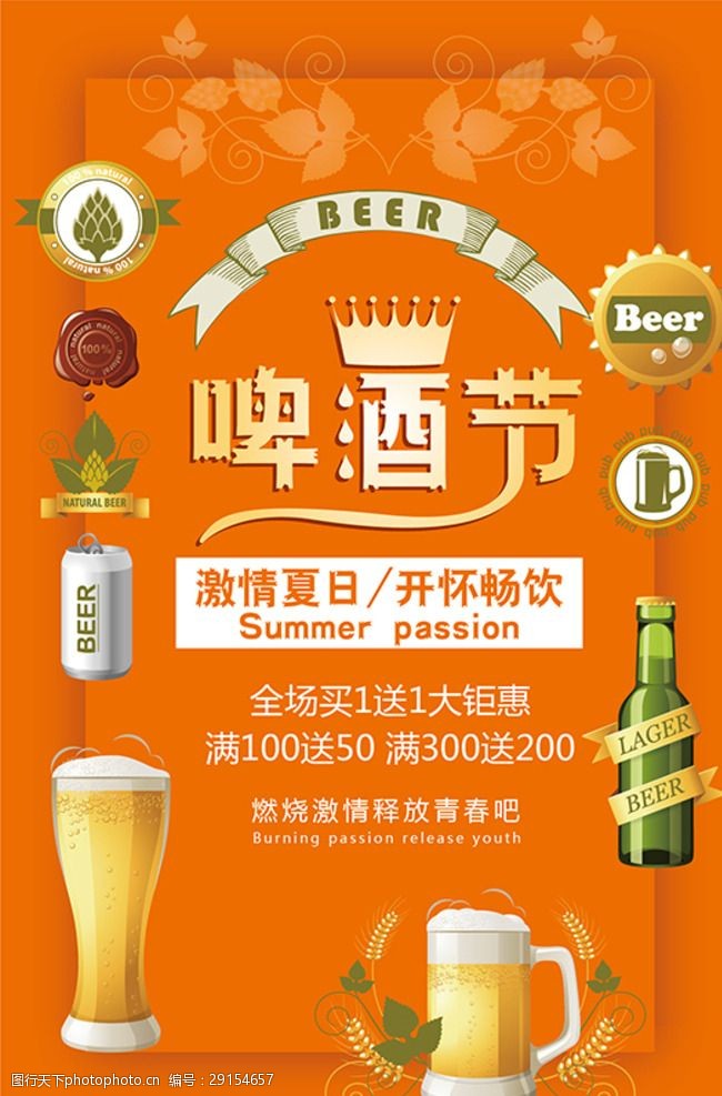 啤酒海报啤酒节海报