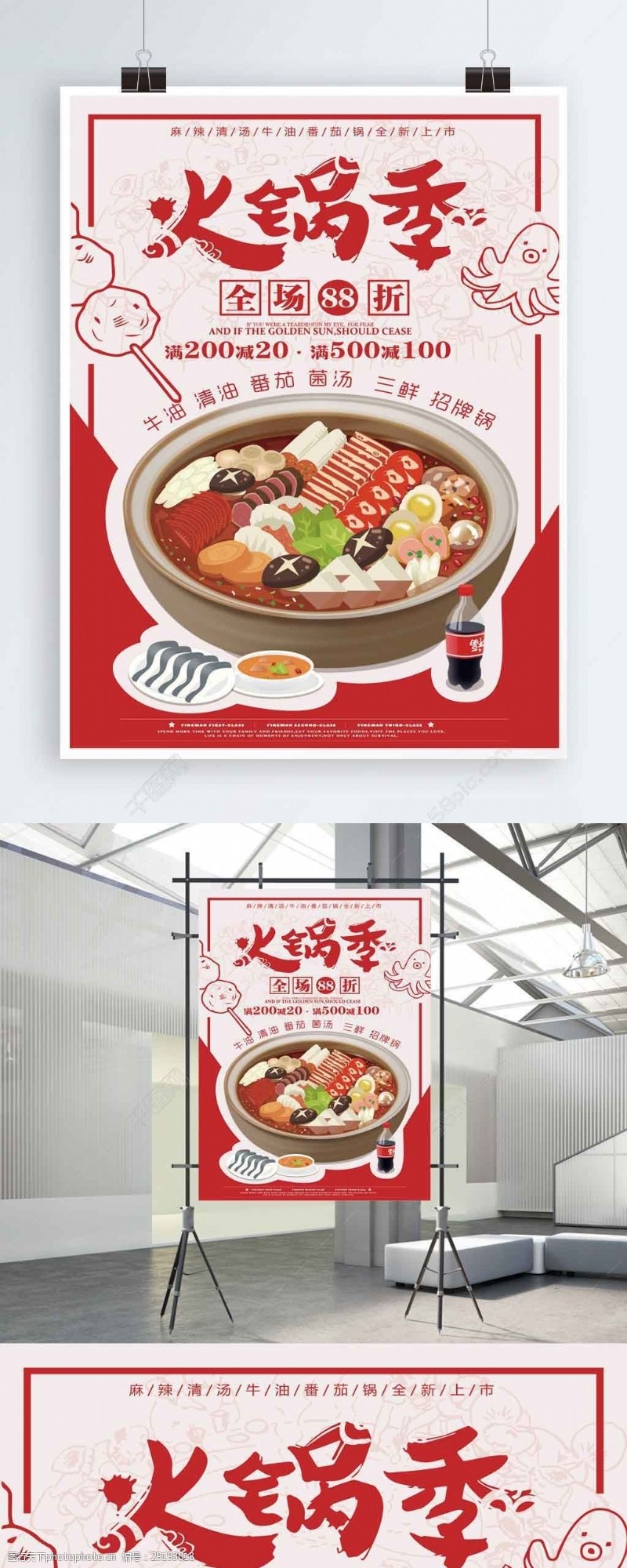 铜锅餐饮美食火锅创意海报