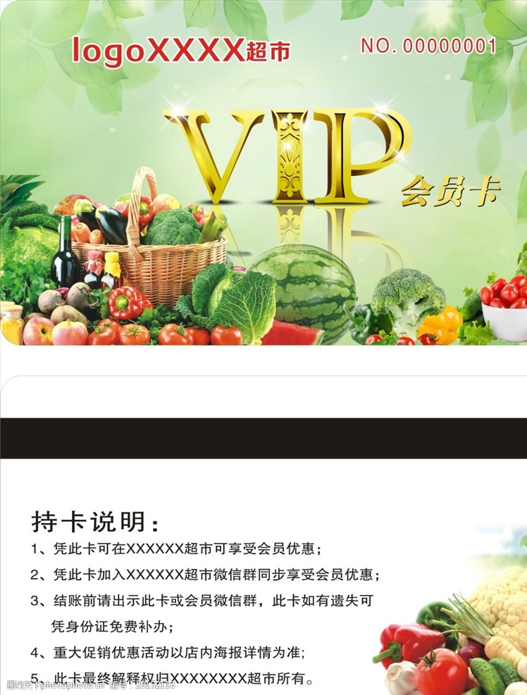 蔬菜超市生鲜超市VIP会员卡