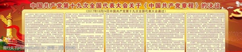 招商画册中国共产党第十九次全国代表大会
