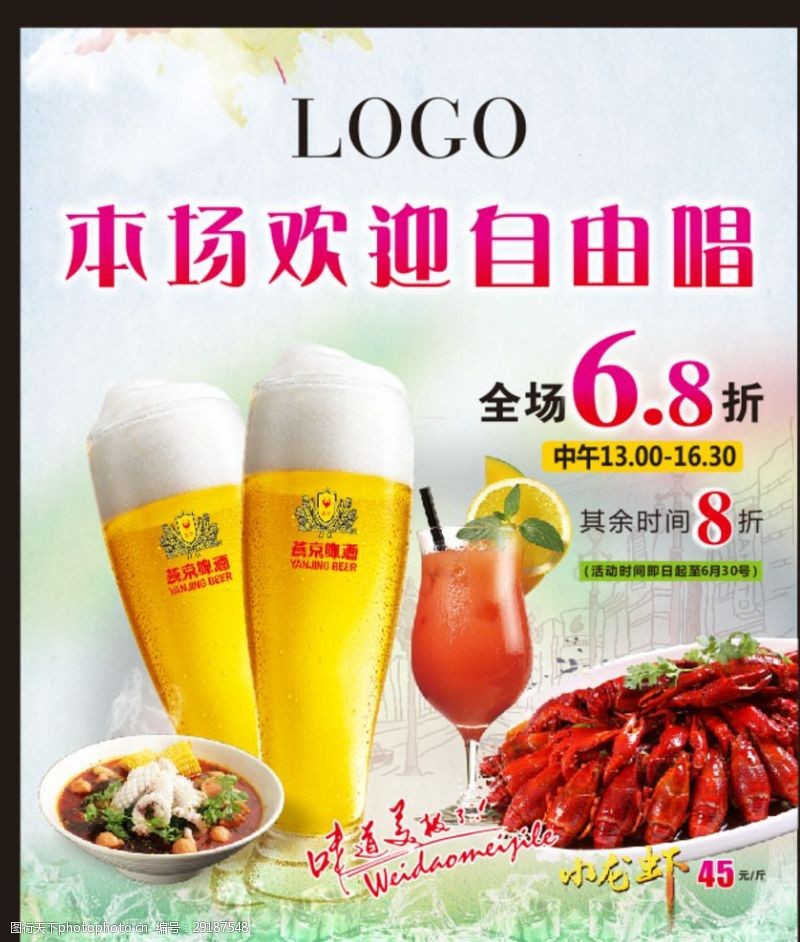 啤酒海报餐厅海报