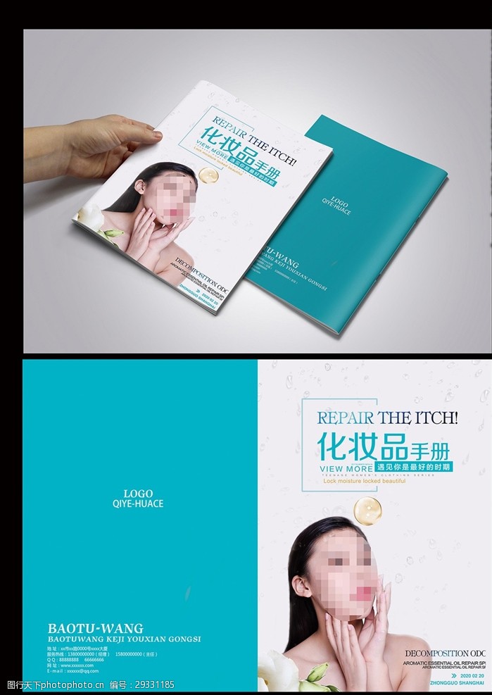 专业化妆化妆品画册封面