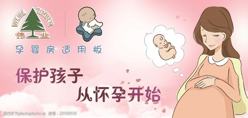 家庭保护伟业牌板材孕婴房适用板婴儿孕妇