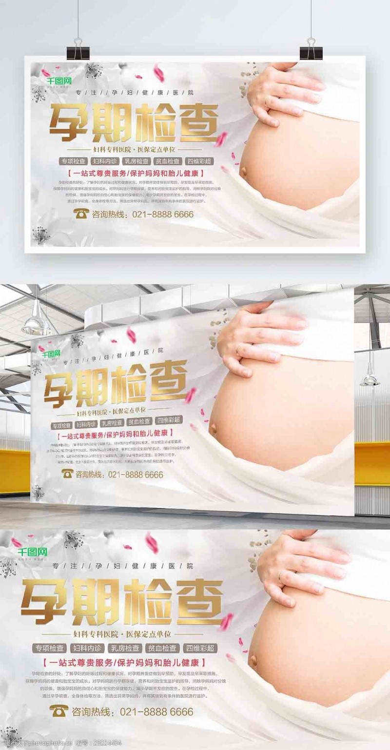 婴儿护理孕期检查宣传医疗展板设计