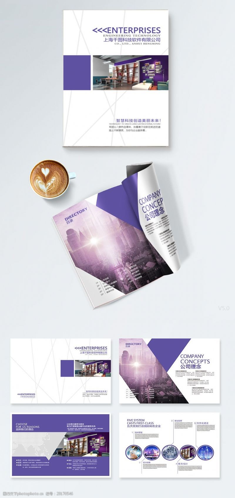 招商画册紫色清新简约科技公司企业宣传画册设计