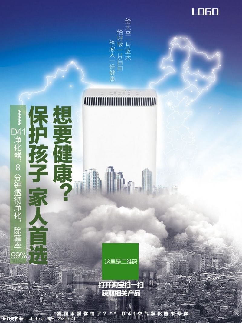 空气传染2018空气净化器卖点海报设计PSD模板
