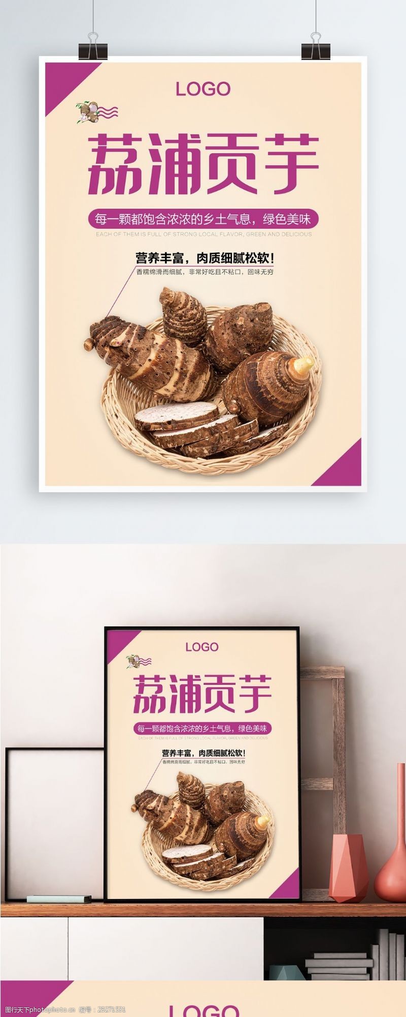 土豆丝荔浦贡芋美食海报设计