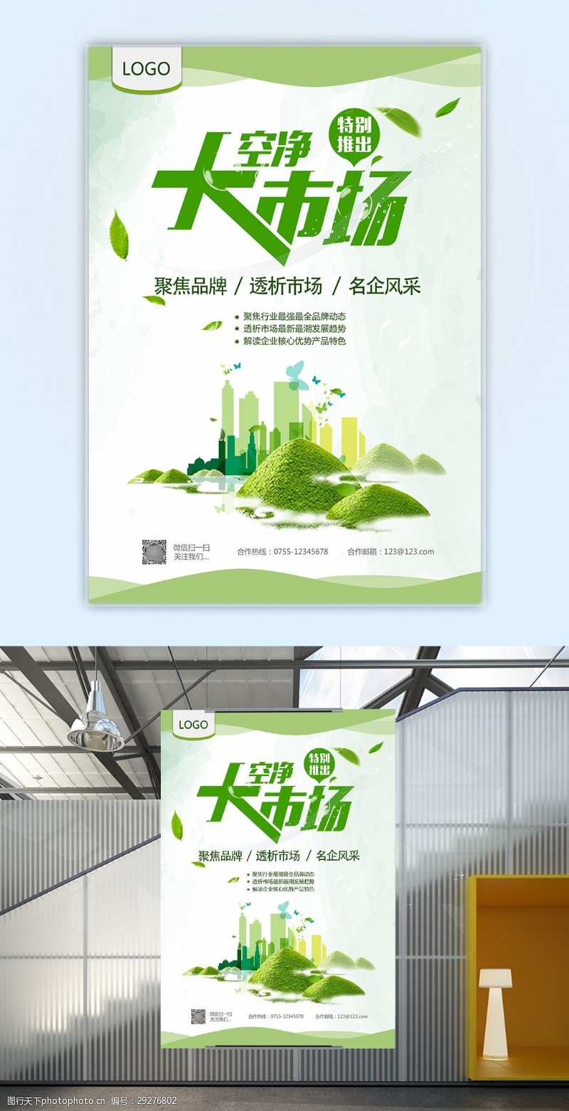 生态家园绿色节能环保城市海报