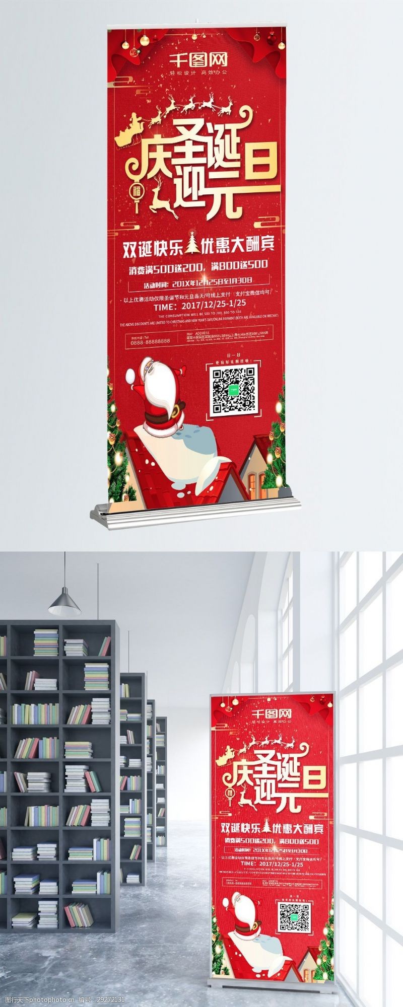 庆圣诞迎元旦节日促销展架设计PSD模板